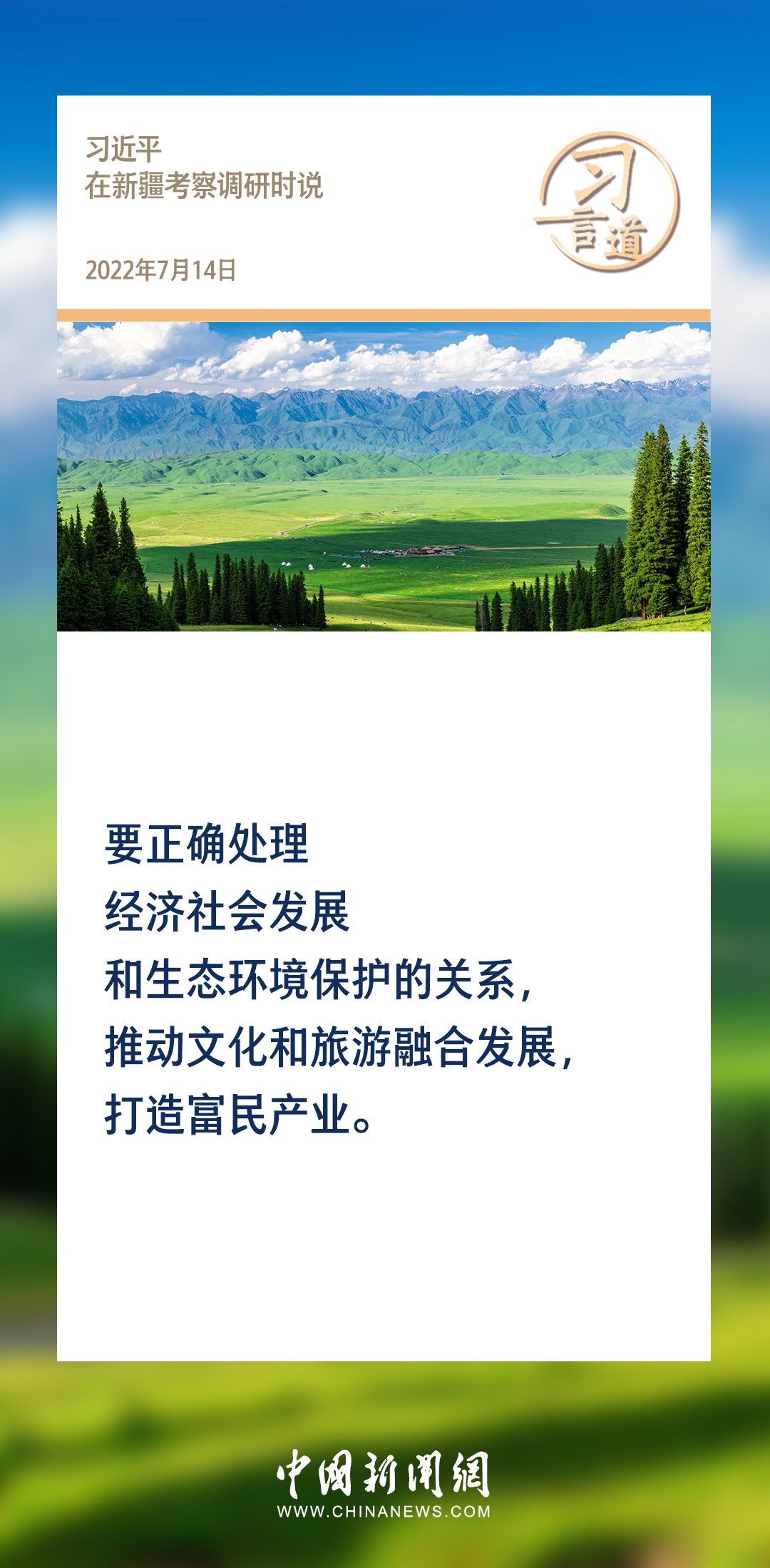 【文脈華章】習(xí)言道｜堅(jiān)持以文塑旅、以旅彰文