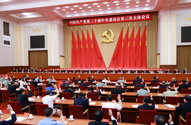 中國共產(chǎn)黨第二十屆中央委員會(huì)第三次全體會(huì)議，于2024年7月15日至18日在北京舉行。中央政治局主持會(huì)議。