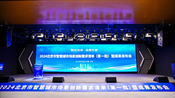 發(fā)布會現(xiàn)場。北京市政務服務和數(shù)據(jù)管理局供圖