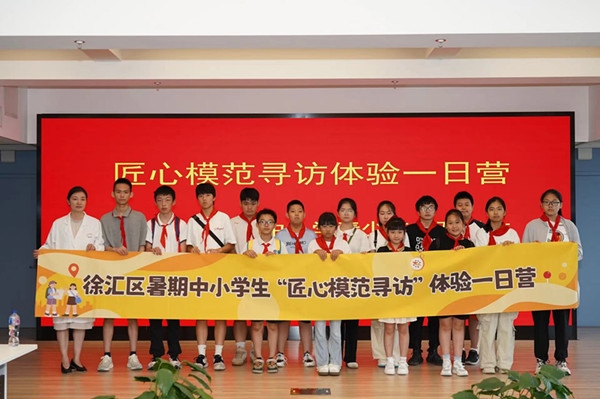上海市徐匯區(qū)推出暑期中小學生“匠心模范尋訪”體驗一日營（夏令營）活動。徐匯區(qū)總工會供圖