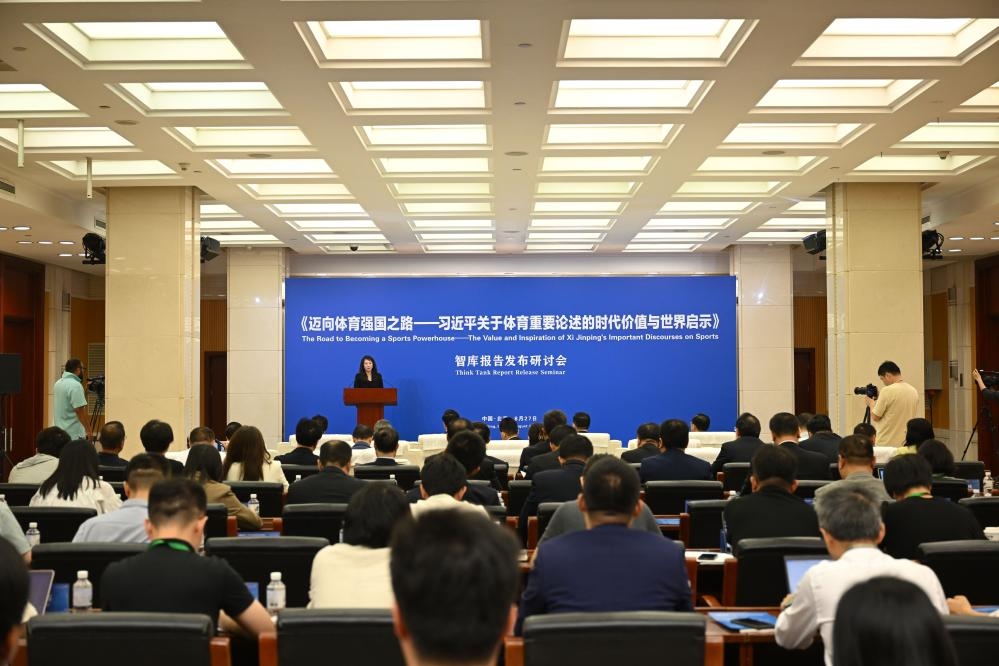 《邁向體育強國之路——習近平關于體育重要論述的時代價值與世界啟示》智庫報告發(fā)布研討會現(xiàn)場（8月27日攝）。新華社記者 金良快 攝