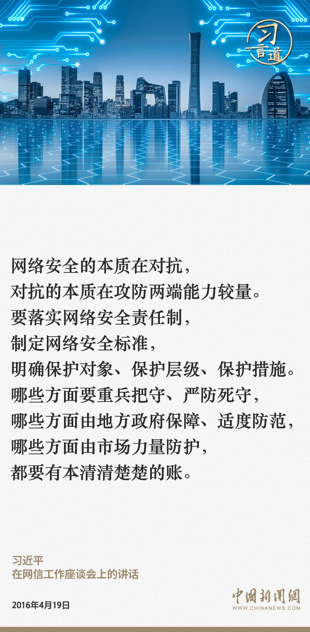 習言道｜網(wǎng)絡安全對國家安全牽一發(fā)而動全身
