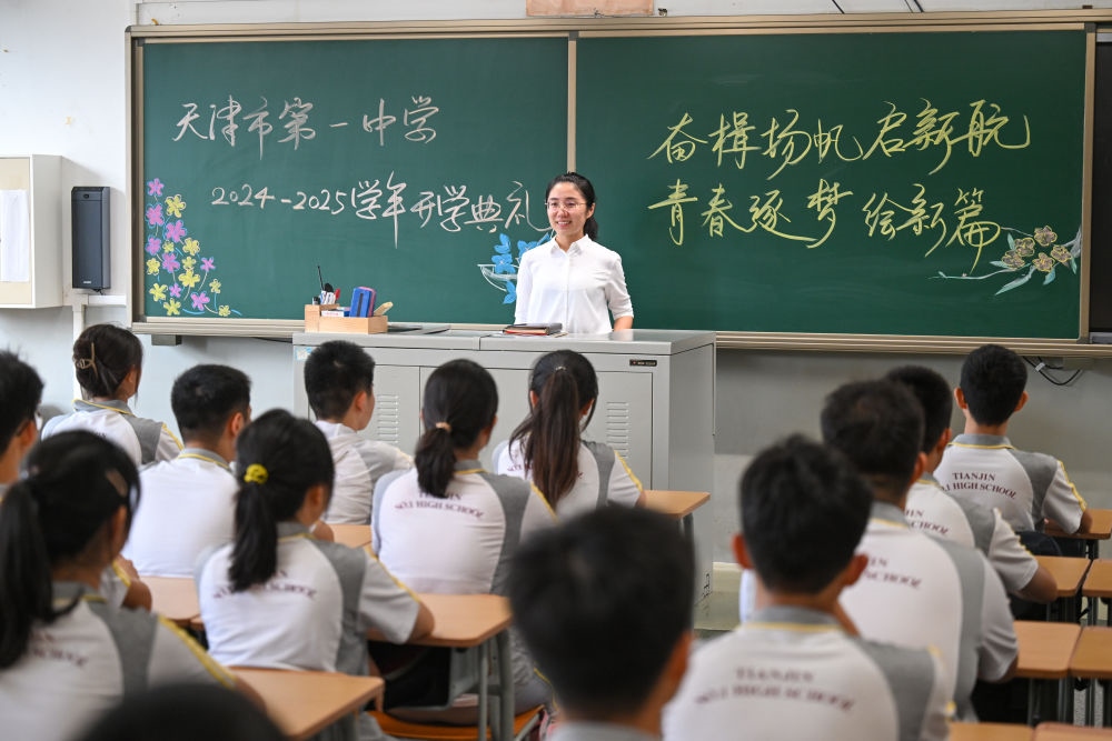 2024年9月1日，天津一中教師在課堂上寄語(yǔ)學(xué)生，迎接新學(xué)期的到來(lái)。新華社記者 孫凡越 攝