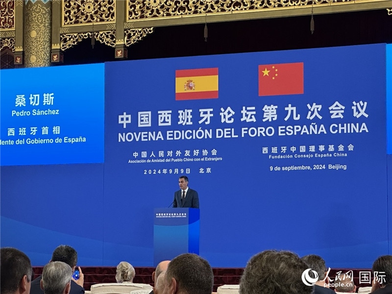9月9日，西班牙首相桑切斯在北京出席中國西班牙論壇第九次會議開幕式并致辭。人民網(wǎng)記者 周雨攝