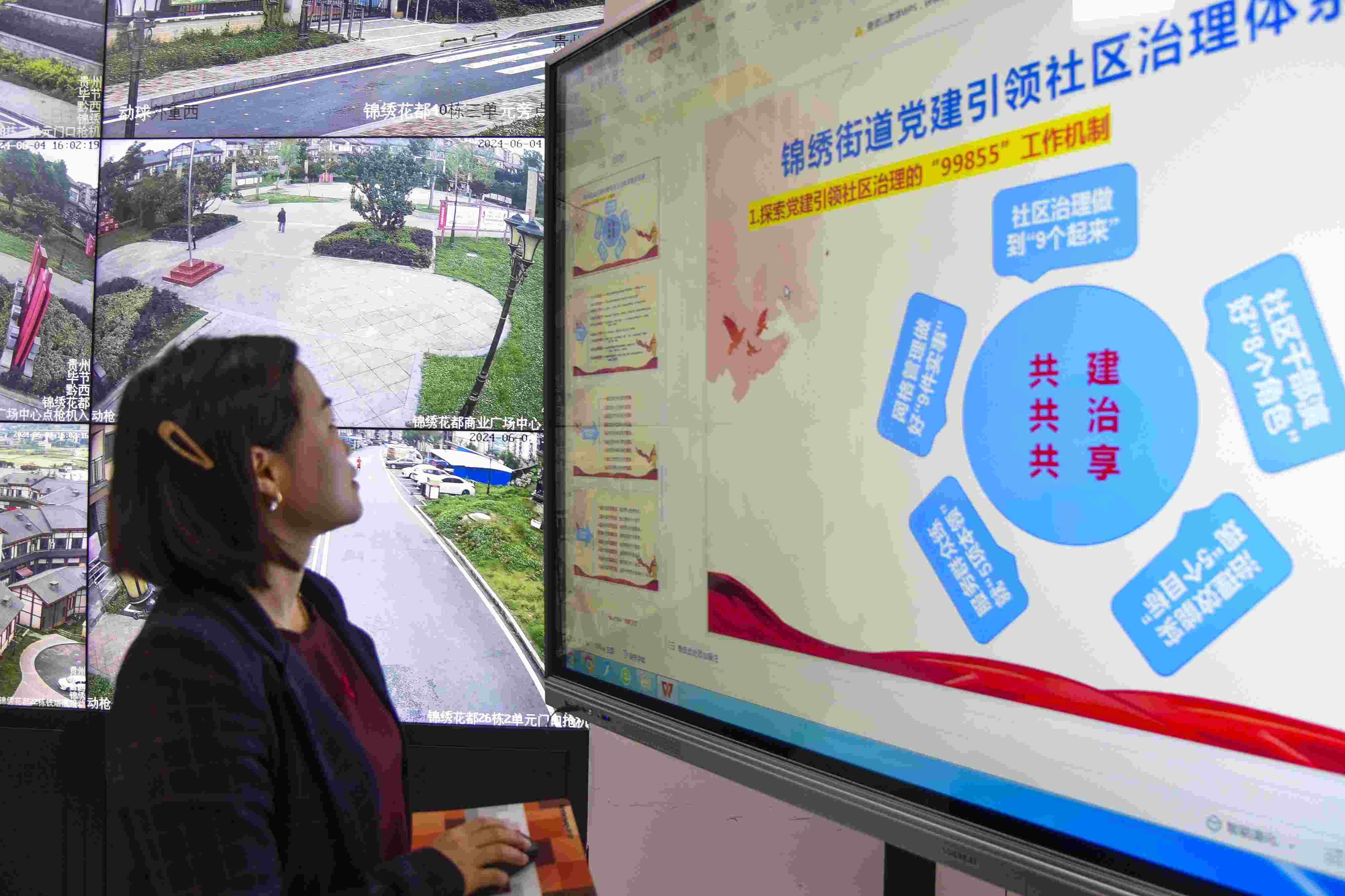 貴州畢節(jié)，在黔西市錦繡街道錦繡社區(qū)數(shù)字治理中心，管理員通過5G智慧平臺實時監(jiān)控、抓取和分析社區(qū)治理信息。
