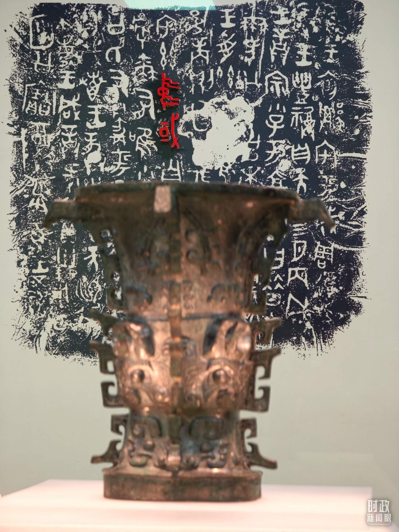 △ 寶雞青銅器博物院內(nèi)展陳——何尊。（總臺(tái)央視記者丁欣、彭漢明拍攝）