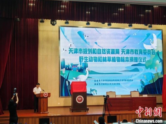 圖為捐贈儀式。(天津市規(guī)劃和自然資源局供圖)