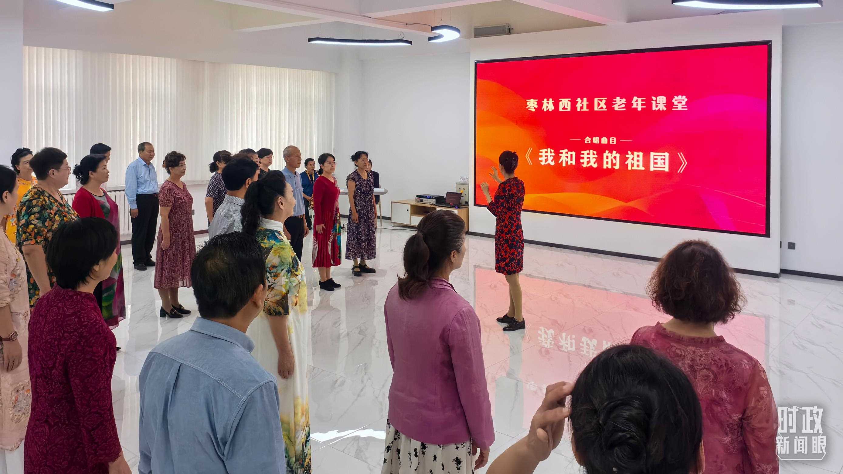 △棗林西社區(qū)文體活動(dòng)室，退休人員正在演練合唱曲目《我和我的祖國(guó)》。（總臺(tái)央視記者鄂介甫拍攝）