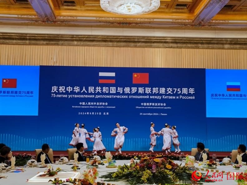 慶祝中俄建交75周年招待會在京舉行。人民網(wǎng)記者 李明琪攝