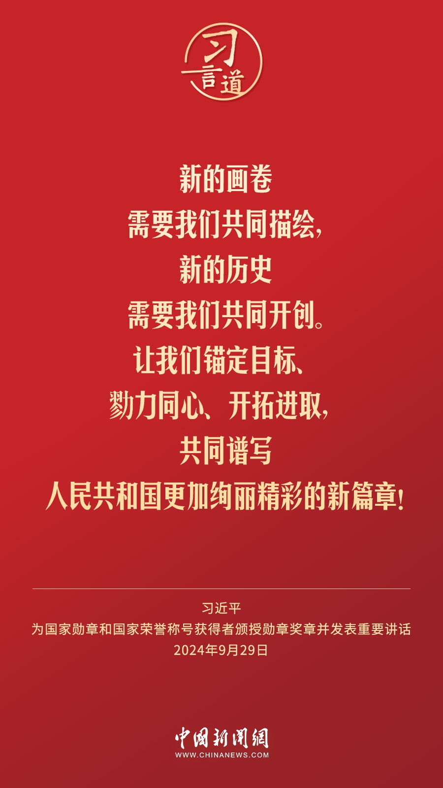 【清澈的愛】習(xí)言道｜偉大時(shí)代呼喚英雄、造就英雄