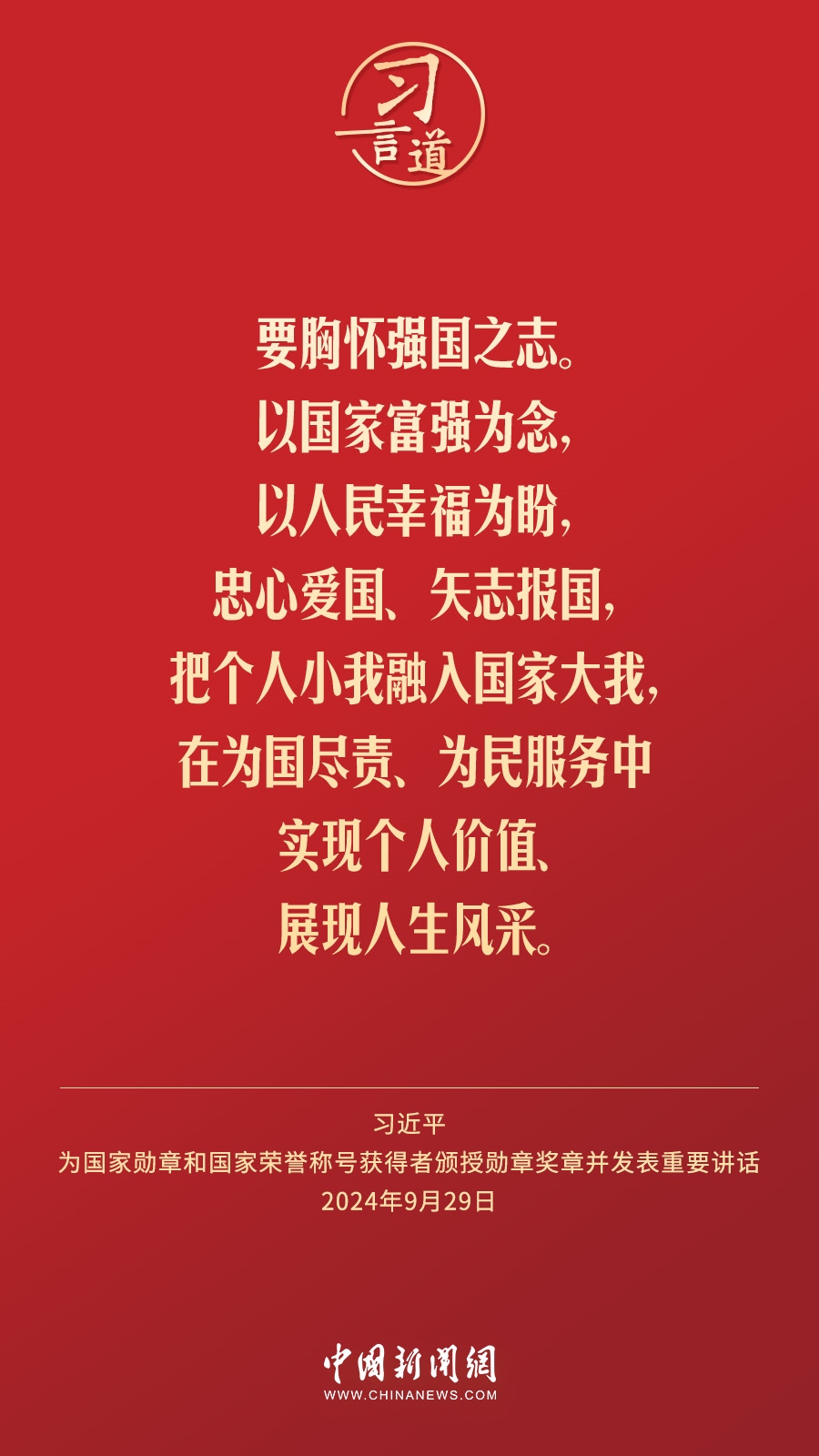 【清澈的愛】習(xí)言道｜偉大時(shí)代呼喚英雄、造就英雄