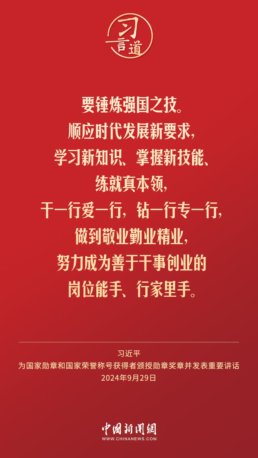 【清澈的愛】習(xí)言道｜偉大時(shí)代呼喚英雄、造就英雄