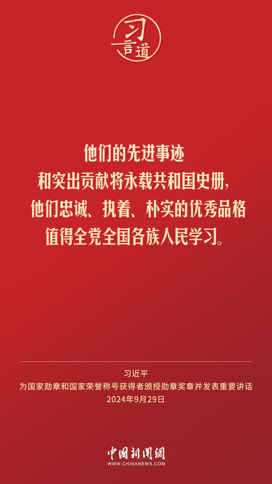 【清澈的愛】習(xí)言道｜偉大時(shí)代呼喚英雄、造就英雄