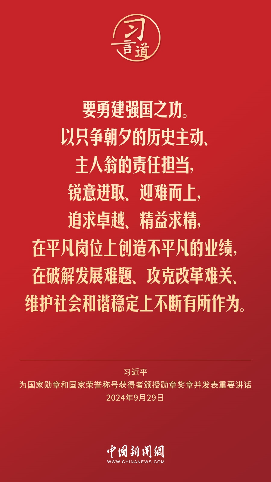 【清澈的愛】習(xí)言道｜偉大時(shí)代呼喚英雄、造就英雄