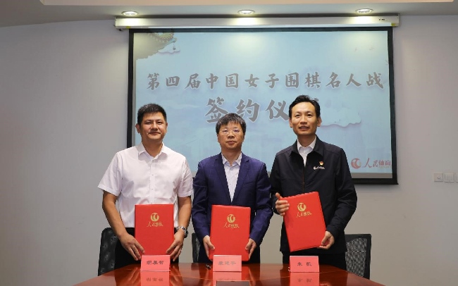 第四屆中國女子圍棋名人戰(zhàn)簽約儀式現(xiàn)場。彭奇 攝