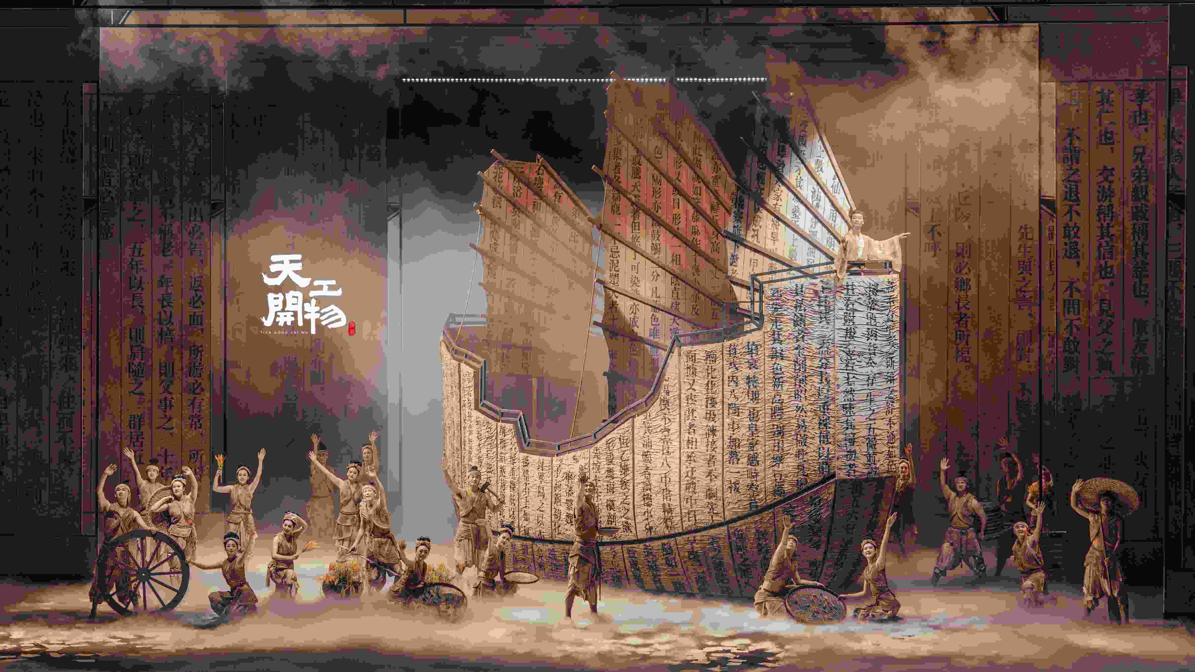 舞劇《天工開物》劇照。主辦方供圖