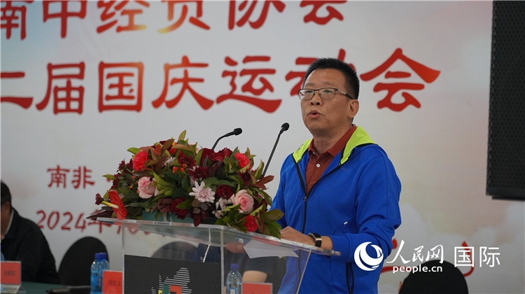 南中經(jīng)貿(mào)協(xié)會(huì)會(huì)長(zhǎng)、中國(guó)銀行約翰內(nèi)斯堡分行行長(zhǎng)張朝陽(yáng)發(fā)表致辭。 人民網(wǎng) 劉暢攝