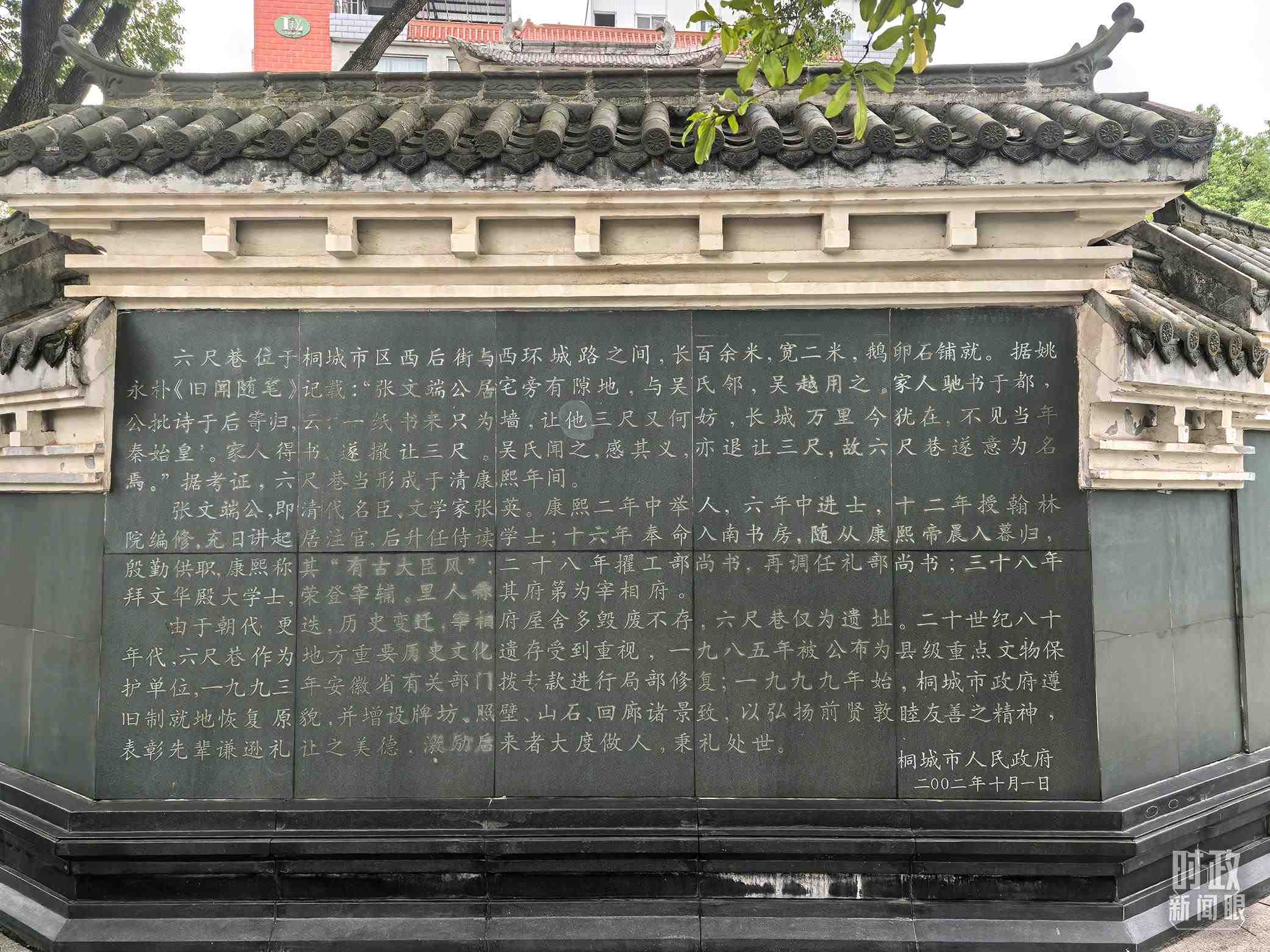 △刻有六尺巷介紹的烏石照壁。（總臺央視記者鐘銳拍攝）