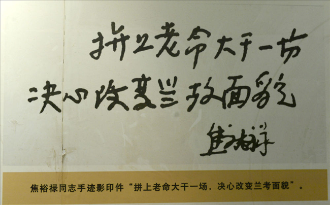 焦裕祿手跡“拼上老命大干一場，決心改變蘭考面貌”影印件（翻拍）。新華社發(fā)