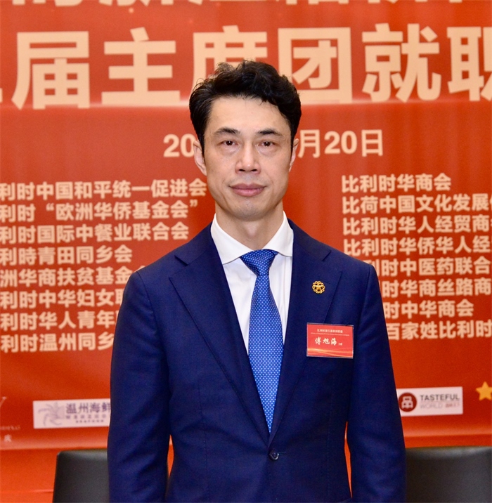 傅旭海就任比利時(shí)浙江籍僑團(tuán)聯(lián)盟第二屆主席。比利時(shí)浙江籍僑團(tuán)聯(lián)盟供圖