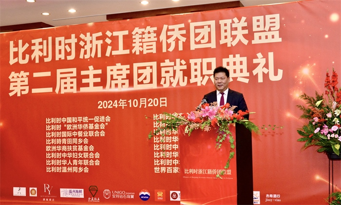 朱海安圓滿(mǎn)完成首屆主席任期。比利時(shí)浙江籍僑團(tuán)聯(lián)盟供圖