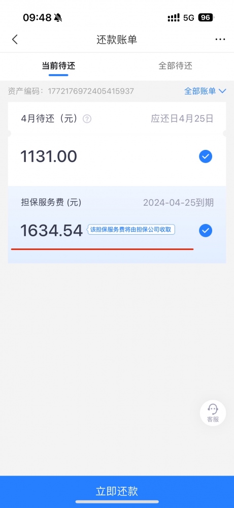 消費(fèi)者通過(guò)“人民投訴”平臺(tái)反映網(wǎng)貸1.2萬(wàn)元，實(shí)際借款后還款賬單顯示首期擔(dān)保服務(wù)費(fèi)1634.54元。（圖片來(lái)自“人民投訴”用戶(hù)）