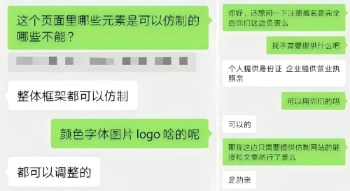 “商家”（左）表示無需個人信息、企業(yè)資質(zhì)等即可仿制。 微信聊天截圖