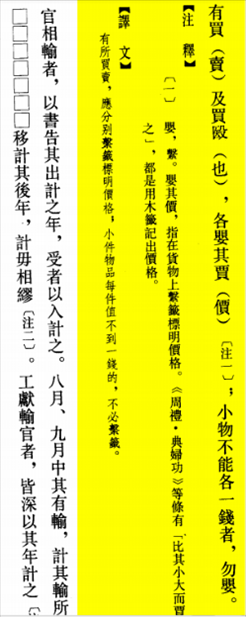 △“買賣的時(shí)候，應(yīng)分別掛上價(jià)格標(biāo)簽標(biāo)明價(jià)格，小件物品每件不到一錢的，不必懸掛標(biāo)簽?！? width=