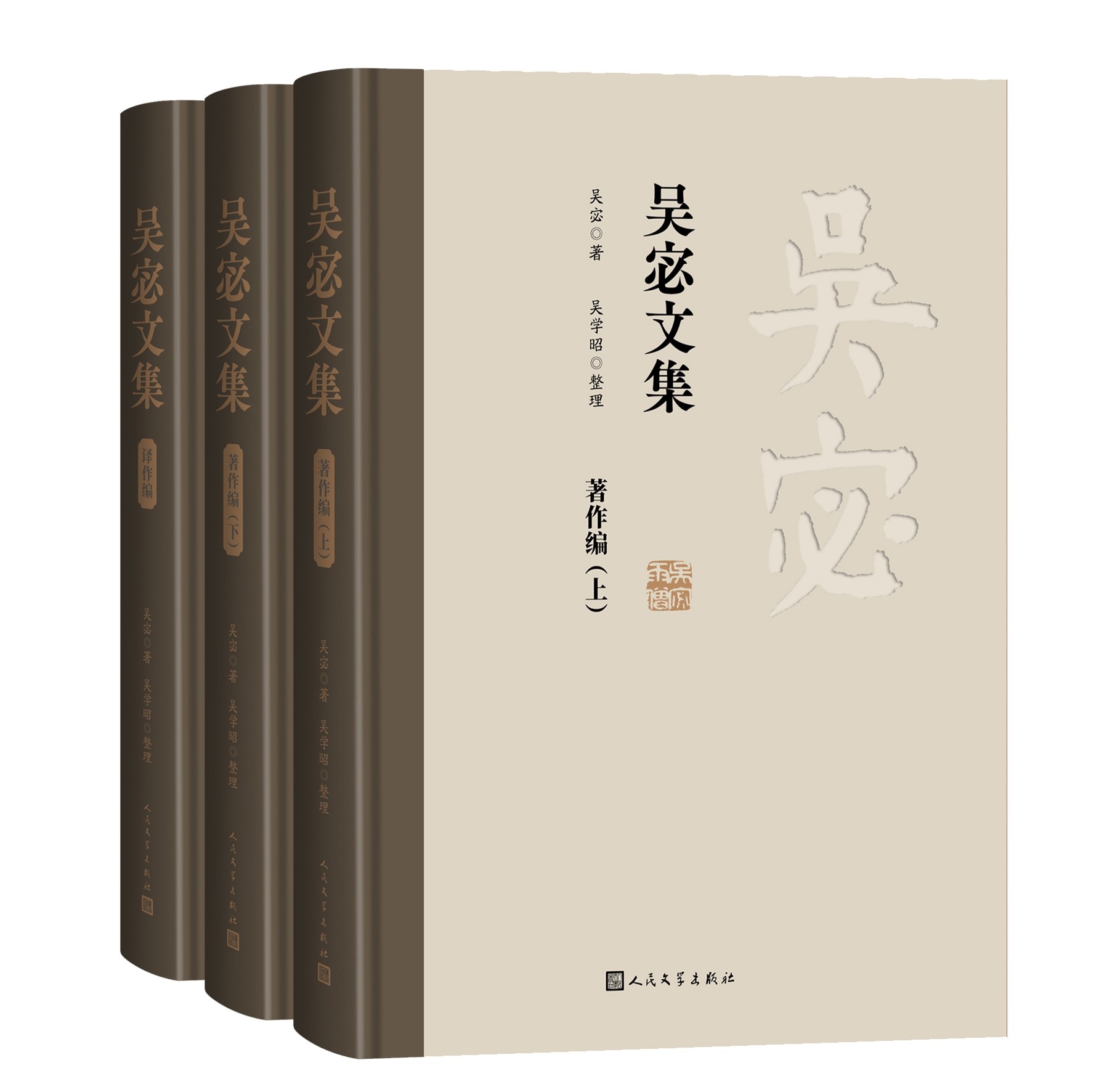 《吳宓文集》。人民文學(xué)出版社供圖