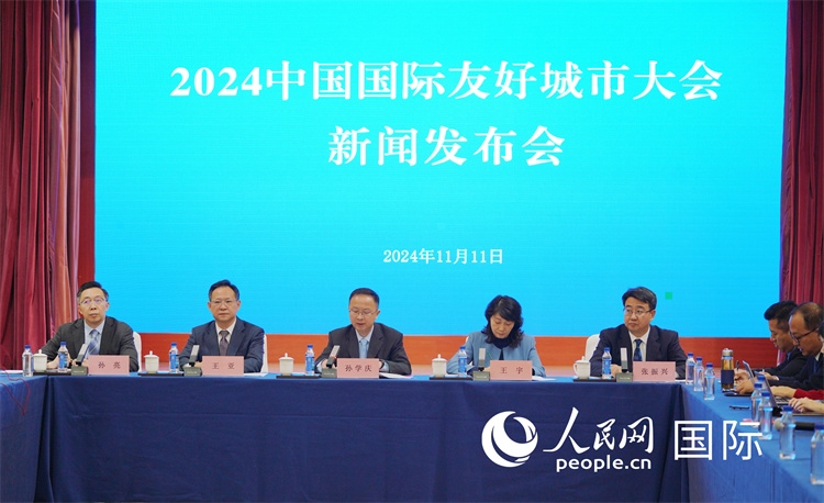 2024中國國際友好城市大會相關(guān)負(fù)責(zé)人介紹大會情況。人民網(wǎng)記者 張麗婭攝