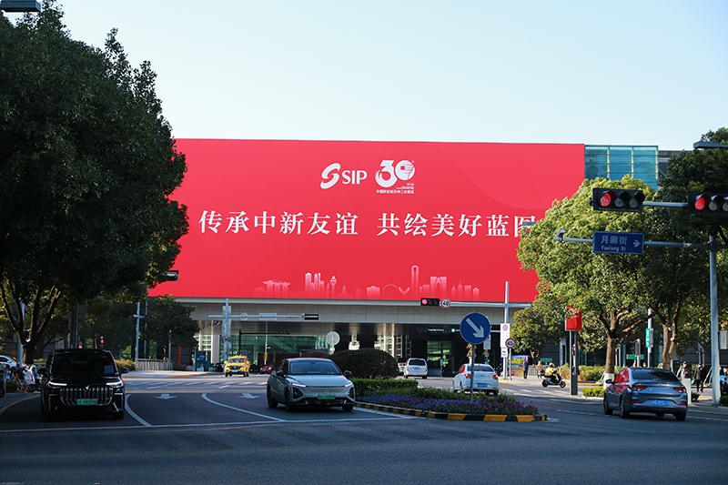 2024年11月26日，蘇州工業(yè)園區(qū)為慶祝開發(fā)建設(shè)30周年，在各主要路口、建筑大屏和路燈桿進行主題宣傳。