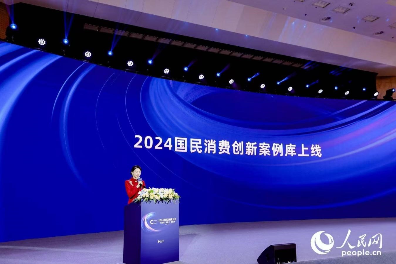 “2024國民消費(fèi)創(chuàng)新案例庫”上線。