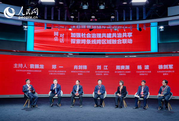 “加強社會治理共建共治共享 探索跨條線跨區(qū)域融合聯動”圓桌對話環(huán)節(jié)。人民網 鄂智超攝