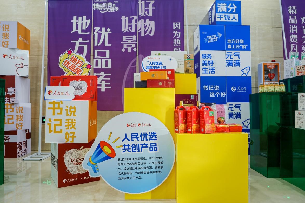 展區(qū)里的人民優(yōu)選共創(chuàng)產(chǎn)品。劉磊攝