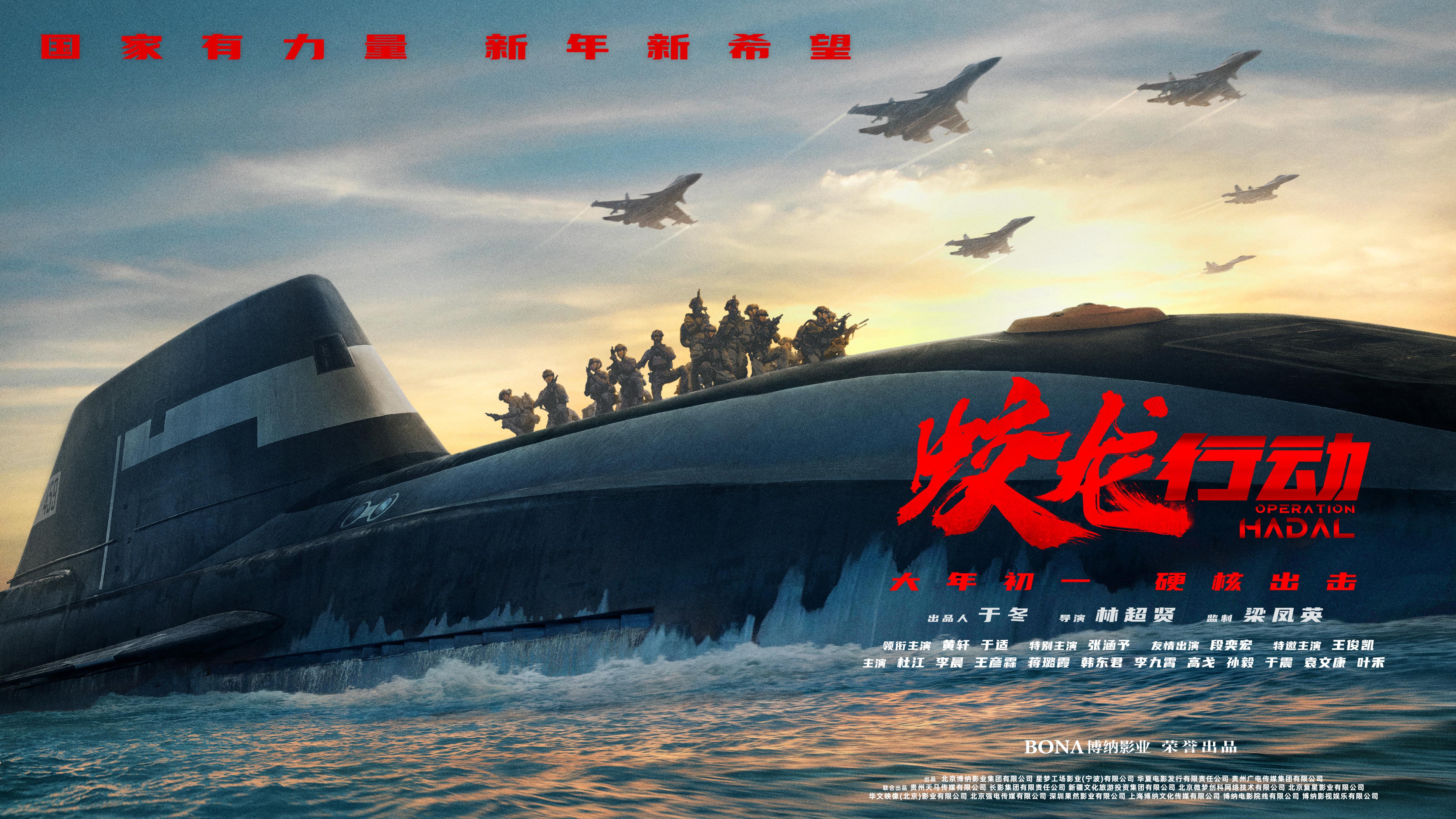 電影《蛟龍行動》定檔海報。片方供圖