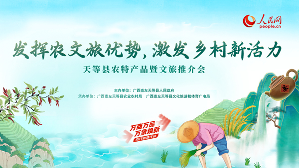 天等縣農(nóng)特產(chǎn)品暨文旅推介會活動即將舉行。主辦方供圖