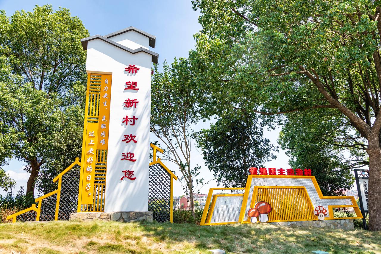 衢州市衢江區(qū)云溪鄉(xiāng)希望新村一景。衢州市衢江區(qū)委宣傳部 供圖