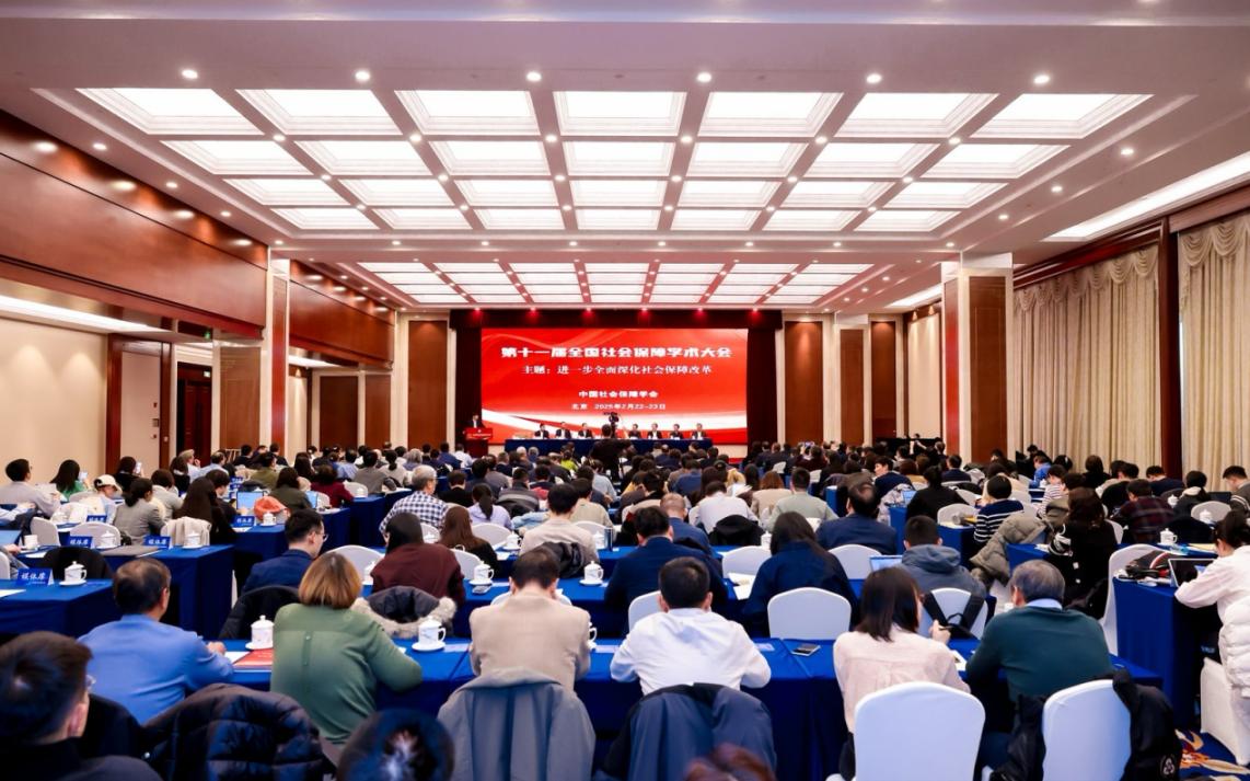 第十一屆全國社會保障學(xué)術(shù)大會會議現(xiàn)場。主辦方供圖
