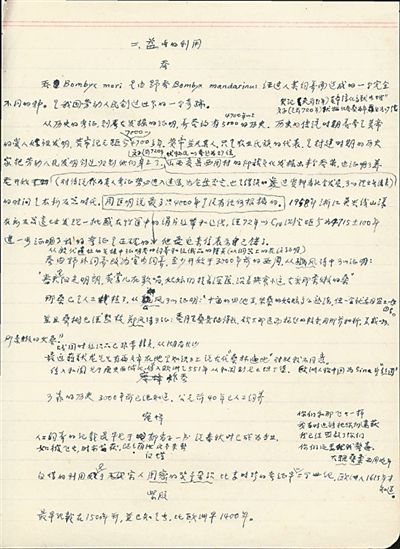  周堯?yàn)椤吨袊ハx學(xué)史》撰寫的研究提綱。老科學(xué)家學(xué)術(shù)成長資料采集工程供圖