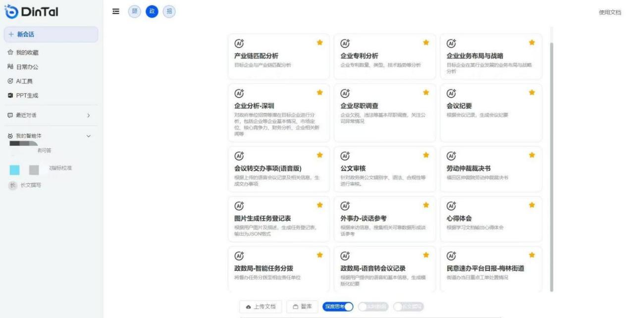 深圳市福田區(qū)“AI數(shù)智員工”操作頁(yè)面。圖片來(lái)源：福田區(qū)委宣傳部微信公眾號(hào)