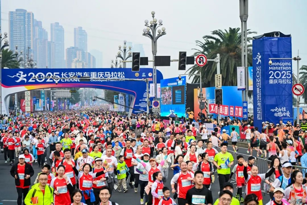 2025重慶馬拉松鳴槍開跑。賽事主辦方供圖