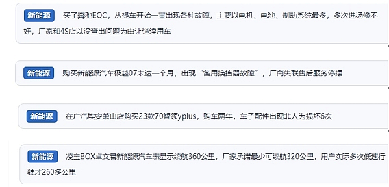 網(wǎng)友在“人民投訴”平臺(tái)反映涉新能源汽車消費(fèi)相關(guān)糾紛。（“人民投訴”用戶投訴截圖）