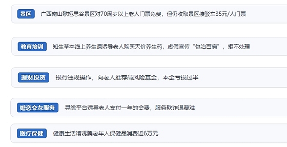網(wǎng)友在“人民投訴”平臺(tái)反映涉銀發(fā)消費(fèi)相關(guān)糾紛。（“人民投訴”用戶投訴截圖）