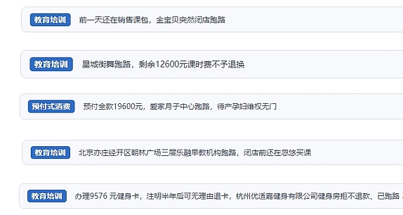 網(wǎng)友在“人民投訴”平臺(tái)反映涉預(yù)付式消費(fèi)相關(guān)糾紛。（“人民投訴”用戶投訴截圖）