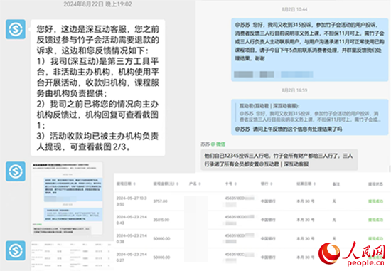 深互動回復曉霞維權事宜。受訪者供圖