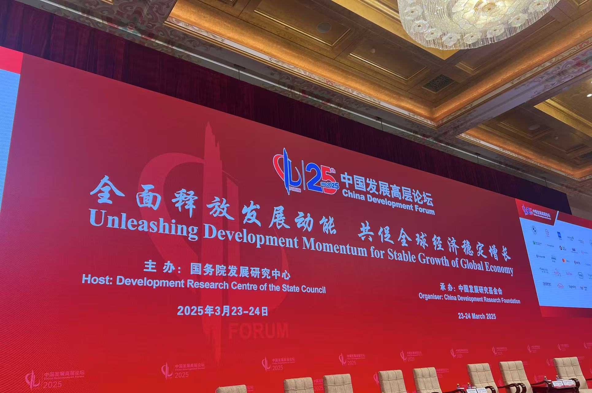 中國發(fā)展高層論壇2025年年會3月23日在北京開幕。人民網(wǎng)記者 車柯蒙攝