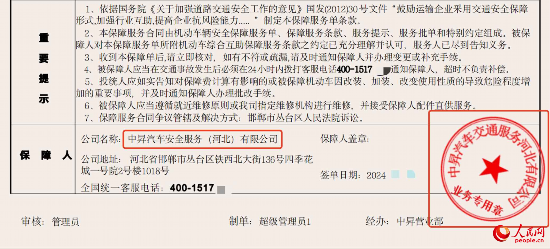 服務(wù)單上顯示兩個(gè)不同的公司名稱。受訪者供圖