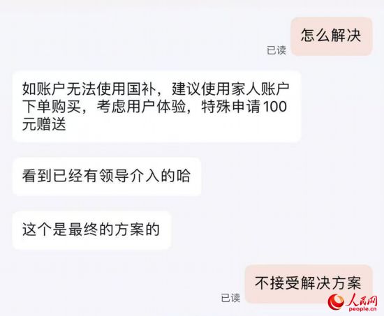 平臺(tái)客服提出向劉梅“贈(zèng)送”100元。受訪者供圖