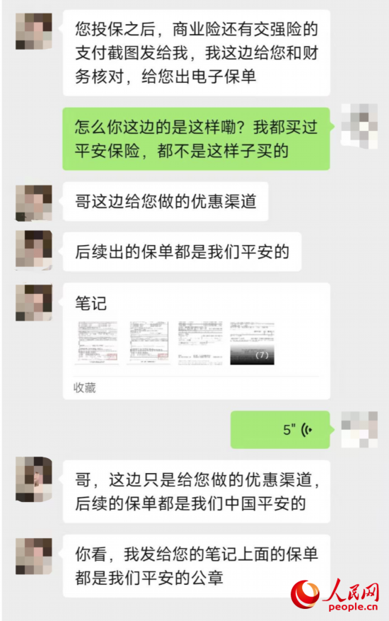 推銷員回應(yīng)保單信息。受訪者供圖