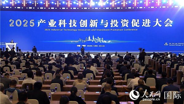 2025年3月26日，2025產(chǎn)業(yè)科技創(chuàng)新與投資促進(jìn)大會在南京舉行。人民網(wǎng)記者周琳佳攝